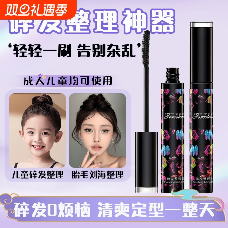 碎发整理膏胎毛刘海定型刷成人儿童发蜡棒定型防毛躁神器啫喱发型