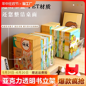 亚克力透明书立架书本收纳盒学生课桌书架桌面上放书支架儿童文具摆件创意ins风挡板书籍收纳置物架整理架