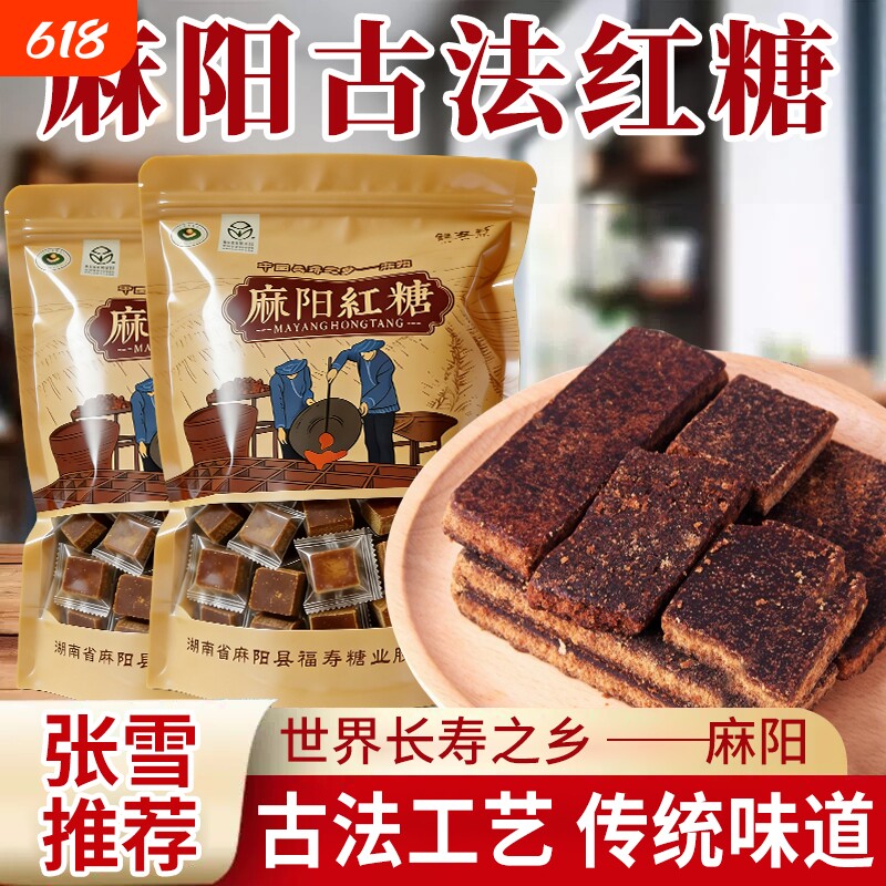 湖南麻阳古法红糖孕妇月子大姨妈经期气血古苗蔗手工纯甘蔗片糖