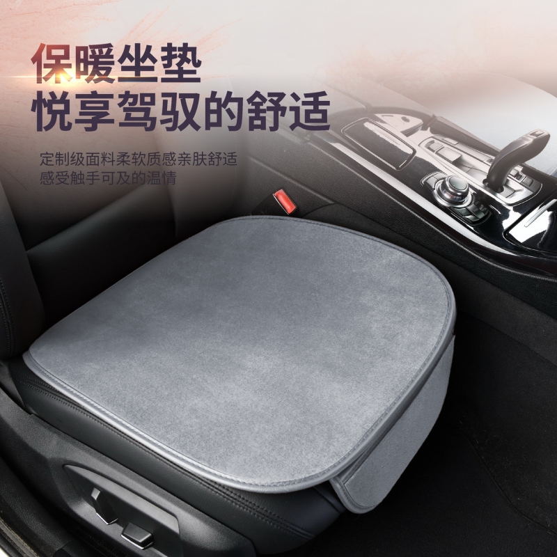 高级短毛绒汽车座垫冬季舒适保暖