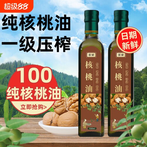 一级压榨纯核桃油官方旗舰店辅食油儿童学生食用油纯山核桃油冷榨