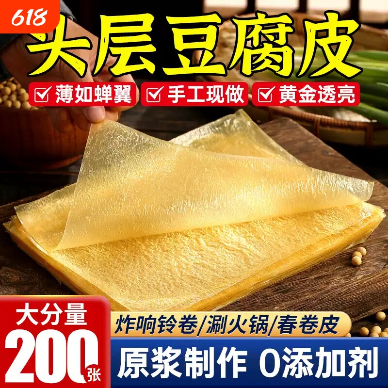 正宗头层手工薄豆腐皮蝉翼油豆皮卷肉干货炸响铃卷腐竹商用五香