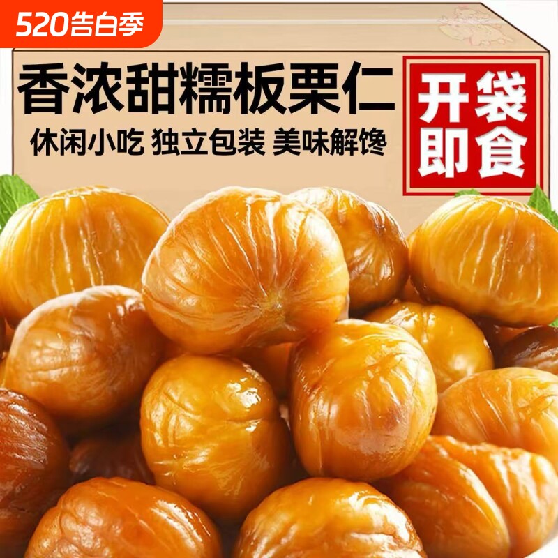 油栗仁即食去壳板栗仁甘栗仁栗子旗舰店小包装零食孕妇坚果解馋