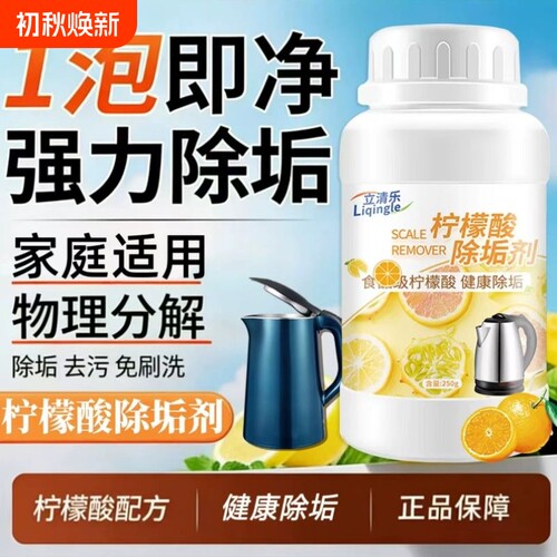 柠檬酸水壶去茶垢水垢清洗剂清洁