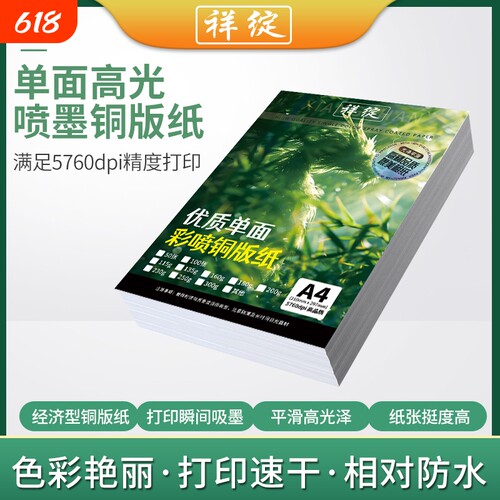单面彩喷铜版纸祥绽速干