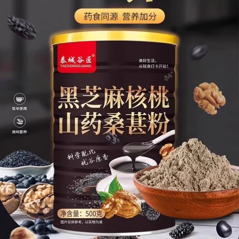 批发熟黑芝麻核桃山药桑葚粉罐装黑芝麻糊黑芝麻代餐粉代发