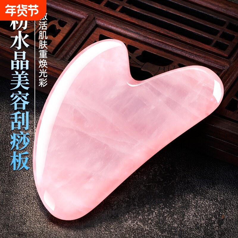 天然粉水晶玉石面部刮痧板脸部提拉眼部拨筋棒刮脸板刮板美容专用