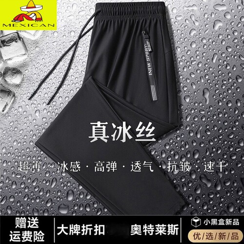 稻草人2026春夏季休闲冰丝裤男大码薄款长裤速干运动裤子超薄轻薄