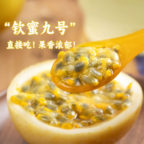 广西钦蜜9号黄金百香果新鲜水果当季现摘白香果原浆果酱整箱包邮5