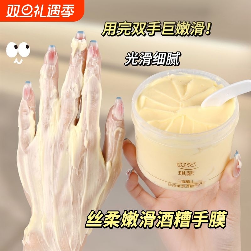 酒糟手膜细嫩双手保养湿滋手部润亮改善粗糙手膜涂抹式推荐学生