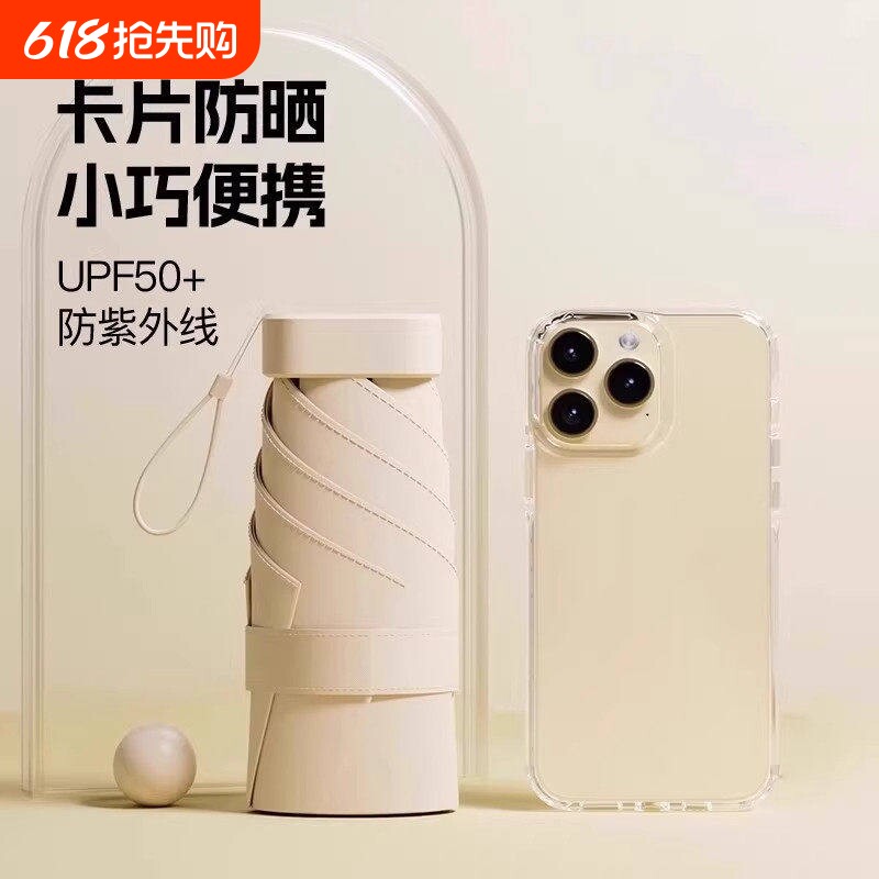 小巧便携遮阳伞防晒防紫外线便携式小巧太阳伞晴雨两用口袋胶囊伞
