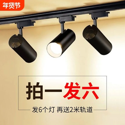 射灯led轨道灯店铺商用家用明装天花灯服装店超亮cob导轨灯客厅