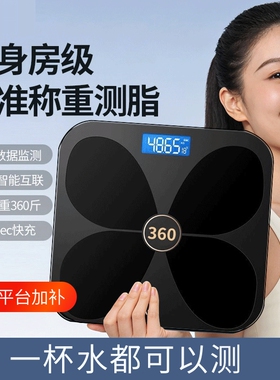 体脂秤智能精准家用脂肪称减肥专用秤人体秤电子秤体重秤充电款