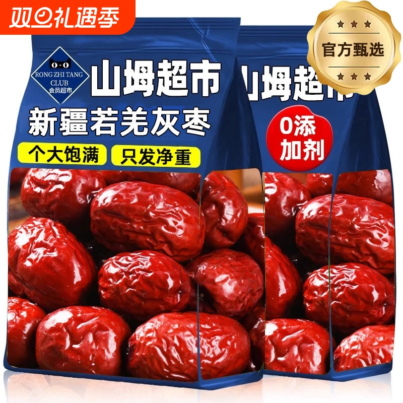 若羌灰枣官方旗舰店原生态免洗新疆特产非和田大枣正品小零食新货