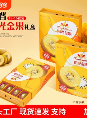 猕猴桃高档奇异果礼品盒