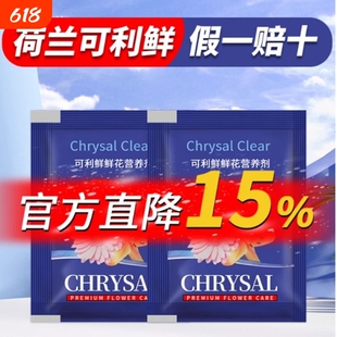 可利鲜保鲜液百合玫瑰通用鲜花切花专用营养液营养剂花店用品鲜切
