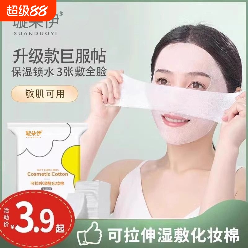 璇朵伊可拉伸化妆棉|万人加购
