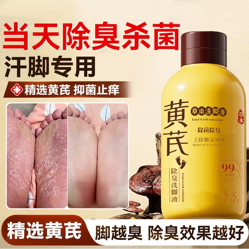黄芪洗脚液除臭杀菌去脚神器气儿童男士泡脚止脱皮痒真菌汗脚专用,洗护清洁剂/卫生巾/纸/香薰,浴足剂,淘宝优惠券,粉丝福利购,淘宝优惠卷