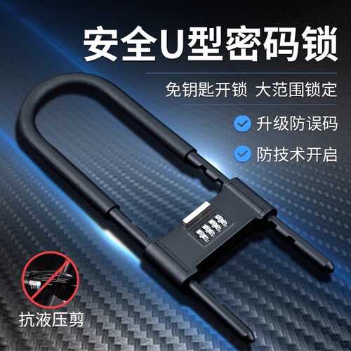 密码锁u型锁玻璃门锁防水防锈挂锁家用大门u形锁门锁插锁U型户外