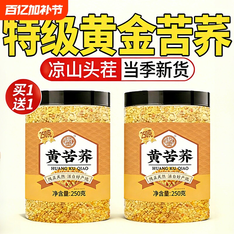 四川大凉山黄苦荞茶苦荞茶荞麦茶大麦茶冲泡水养生茶饭店专用特级