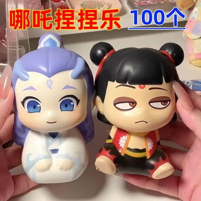 哪咤捏捏乐敖丙解压玩具慢回弹六一儿童节奖励礼物幼儿园全班奖品