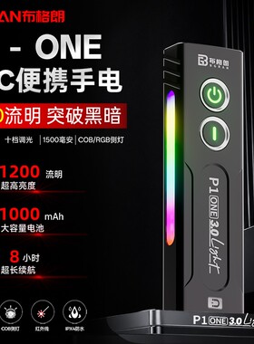 布格朗P1强光充电超亮户外EDC手电筒户外小型便携维修磁吸工作灯