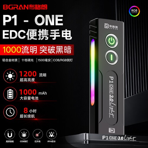 布格朗P1强光充电超亮户外EDC手电筒户外小型便携维修磁吸工作灯