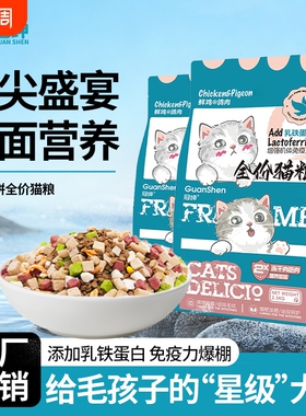冠绅冻干猫粮十拼营养均衡幼猫成猫全阶段通用型超多营养冻干酥脆