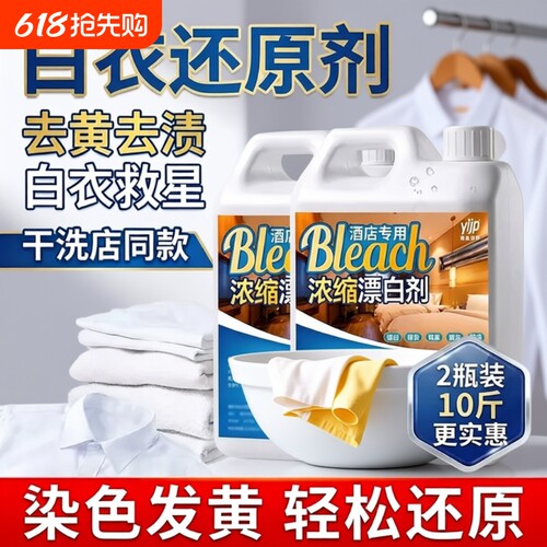 漂白剂去黄增白酒店民宿家用