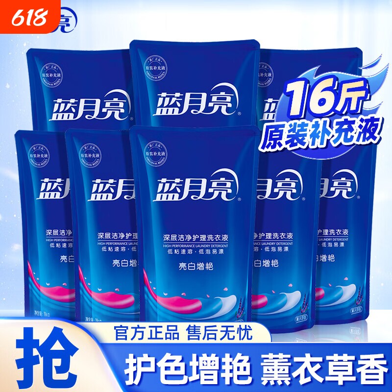 蓝月亮洗衣液亮白增艳实惠装深层洁净护理薰衣草香味袋装原液
