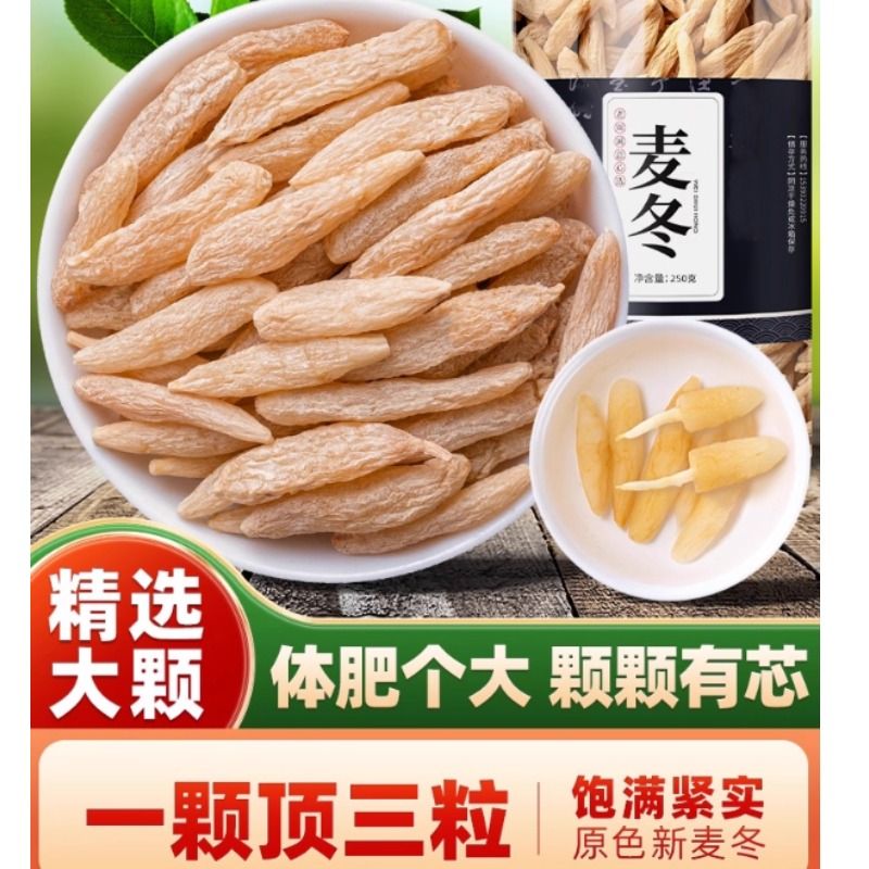 麦冬野生中药材特级四川麦东茶西洋参玉竹黄芪麦门冬干货旗舰店新