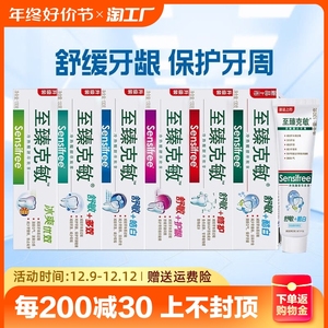 至臻克敏护龈多效修护牙膏130g过敏新品护理牙龈防蛀口腔去渍固齿