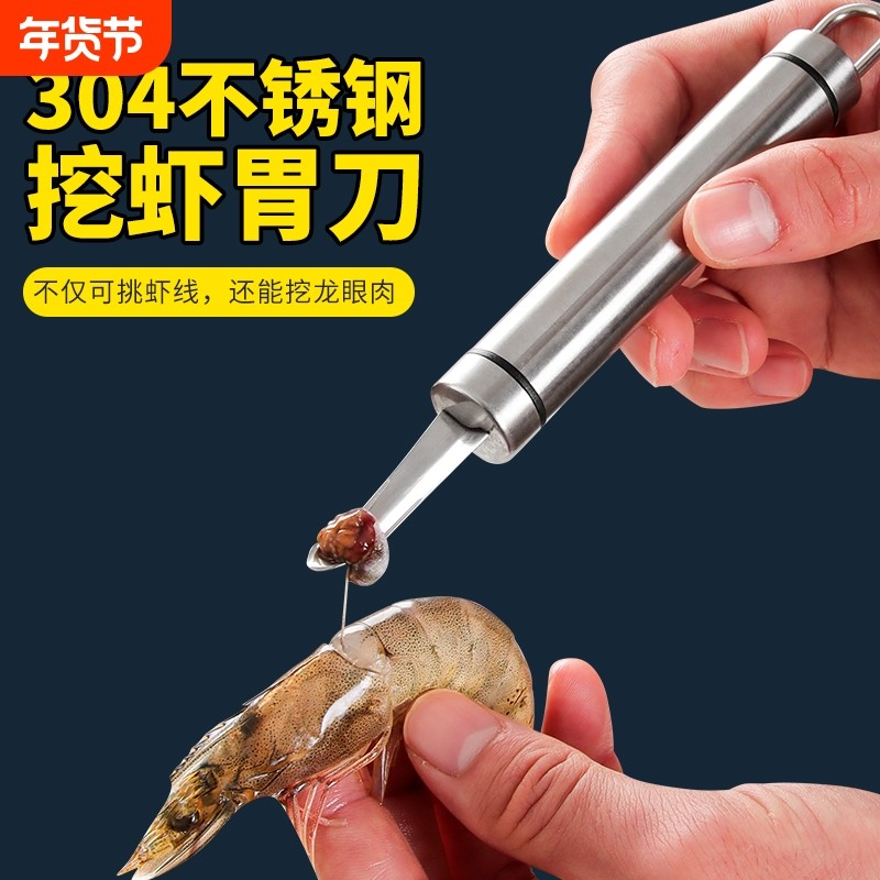 剥虾壳去虾线神器不锈钢去虾脑挖虾胃工具多功能开背剔除刀龙眼,厨房/烹饪用具,虾线刀/剥虾器,淘宝优惠券,粉丝福利购,淘宝优惠卷