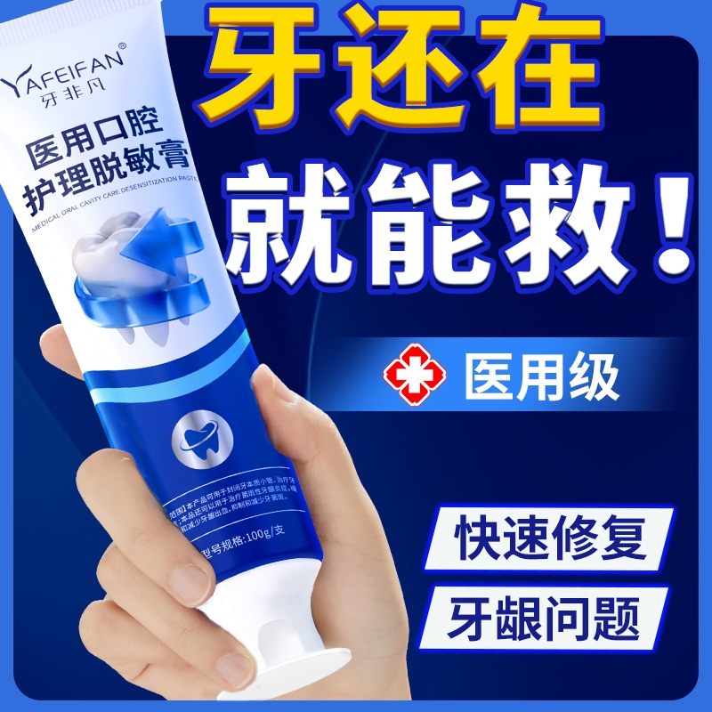 牙非凡医用口腔护理脱敏膏疗牙治齿牙龈萎缩牙周炎出血牙膏s修复