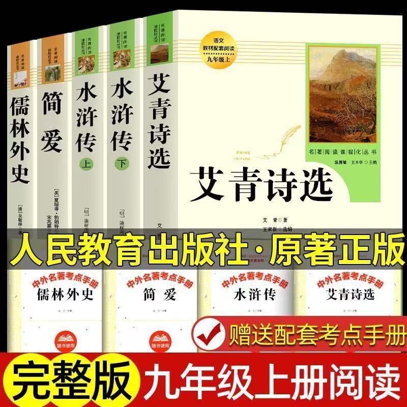 人教版九年级上下册必读课外书