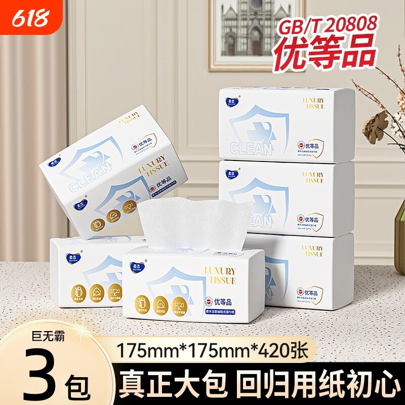 柔恣420张家用实惠装加大加厚抽纸干湿两用面巾纸餐巾纸纸巾