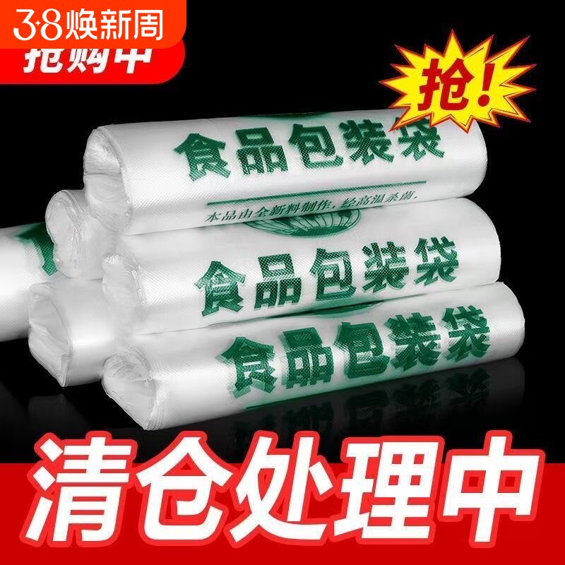 商用加厚食品袋手提袋一次性专用袋超市外卖打包袋塑料袋清仓结实