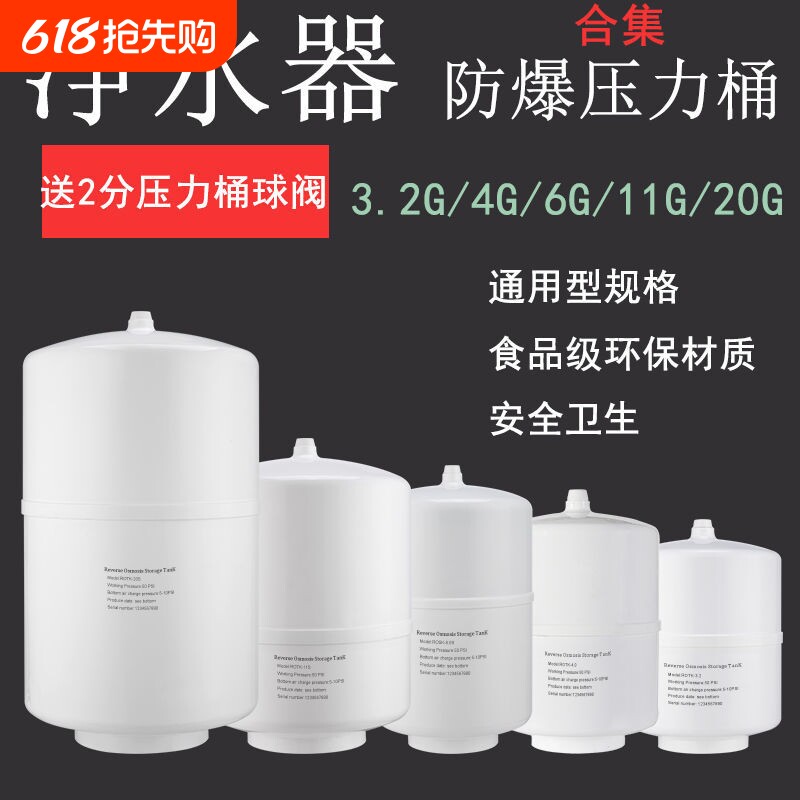 重八防爆净水器压力桶家用直饮水机储水罐3.2G11G20G纯水机