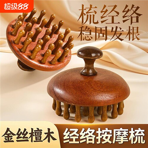 按摩梳头皮头部经络疏通檀木天然圆盘脱毛囊防养发头疗神器经络刷