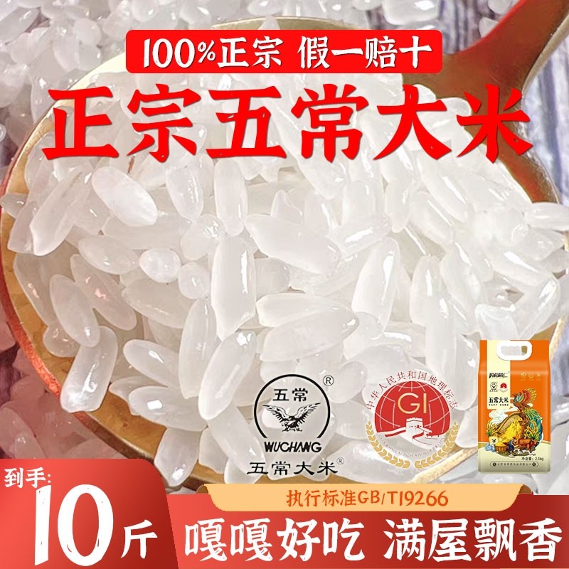 五常大米2025年新米东北长粒香5斤真空稻花香口感软糯包邮2.5