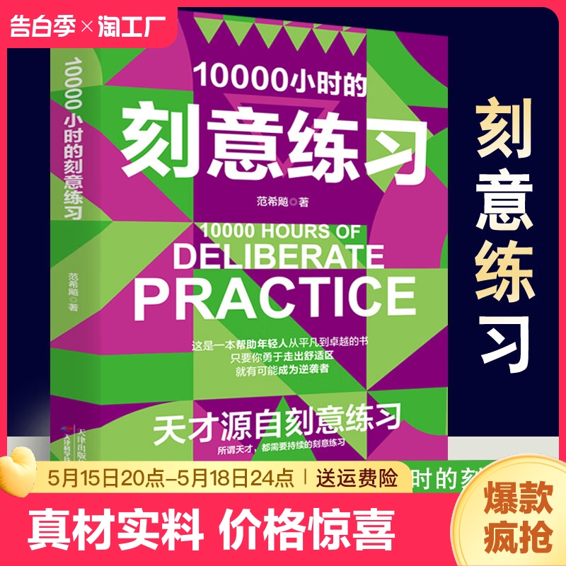 【抖音同款】10000小时的刻意练习一分钟漫画自控力正版你不是迷茫而是自控力领导力不强自律管理自我调节情绪掌控励志读物1分钟 书籍/杂志/报纸 儿童文学 原图主图