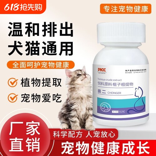 宠物崇二驱虫药犬100片猫咪狗狗体内外一体通用适口性好植物提取