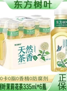 新日期东方树叶335ml*6瓶农夫山泉东方树叶茉莉花茶小瓶便携装