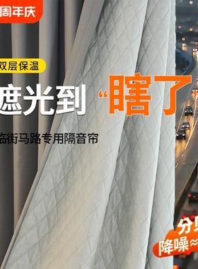 超强专业马路边隔音窗帘临街卧室全遮光新款灰色加厚静音降噪