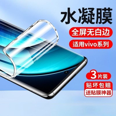 vivox100x70x60水凝膜钢化膜防摔