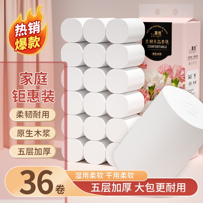 36大卷无芯卷筒纸卫生纸巾抽纸餐巾纸面巾纸擦手纸厕纸卷纸实惠