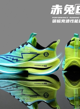 赤兔8pro跑鞋男竞速碳板跑步鞋夏季透气中大童中考学生体测运动鞋