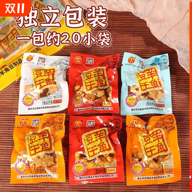 麻辣羊角豆干重庆特产武隆豆干重庆老字号480g多味装豆腐小吃