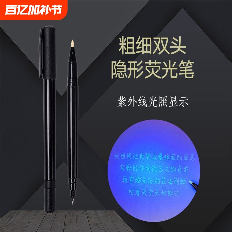 双头隐形荧光笔紫外线显示字迹隐形灯笔写字防伪记号笔无色透明暗记抖音魔术荧光笔秘密书写笔水性
