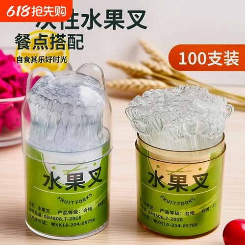 一次性水果叉罐装收纳盒加厚加硬家用便携食品级透明小叉子摆摊用